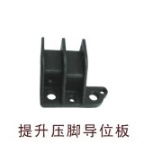 Lifting Presser Plate / Guide Plate for Typical GC0302